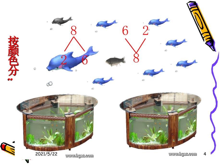 幼儿园大班数学课件-8的组成_第4页