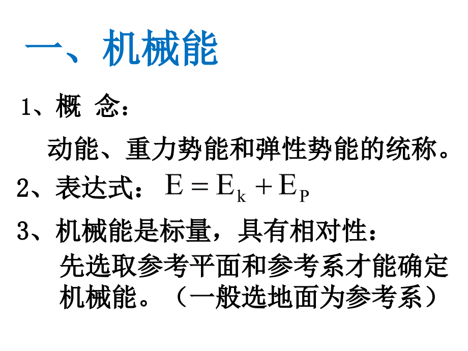 人教版高中物理选修“3-2”教材-机械能守恒定律_第3页