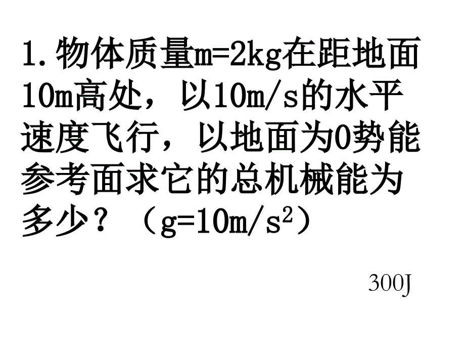 人教版高中物理选修“3-2”教材-机械能守恒定律_第4页