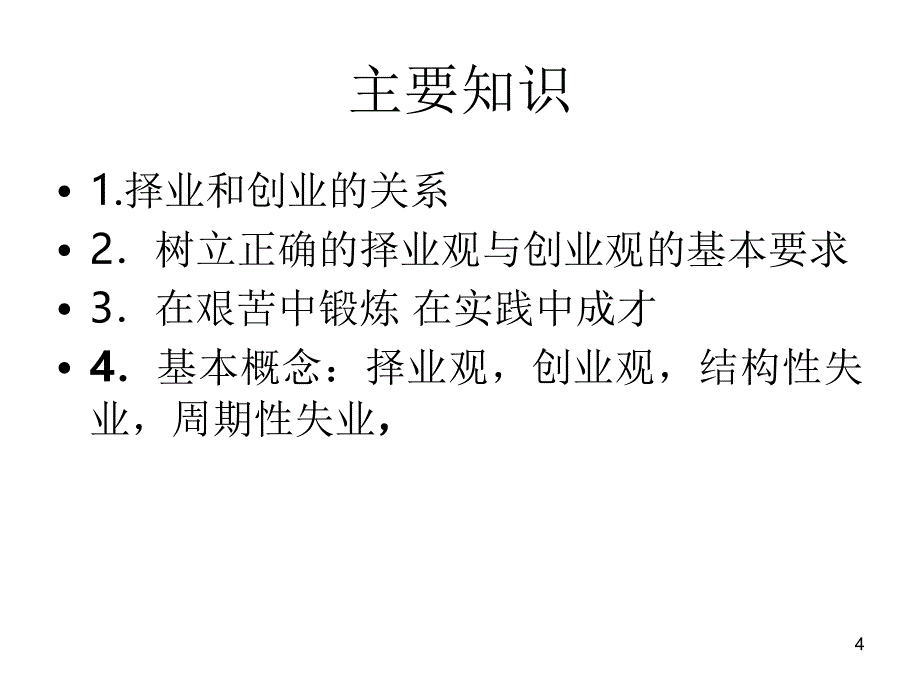 大学生择业与创业PPT精选文档_第4页