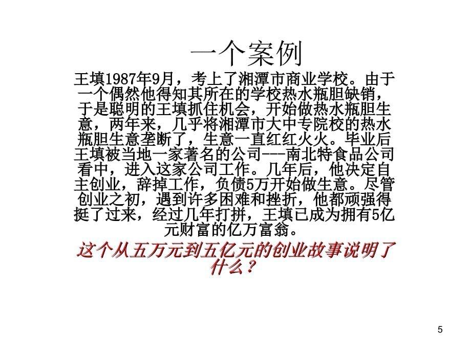 大学生择业与创业PPT精选文档_第5页