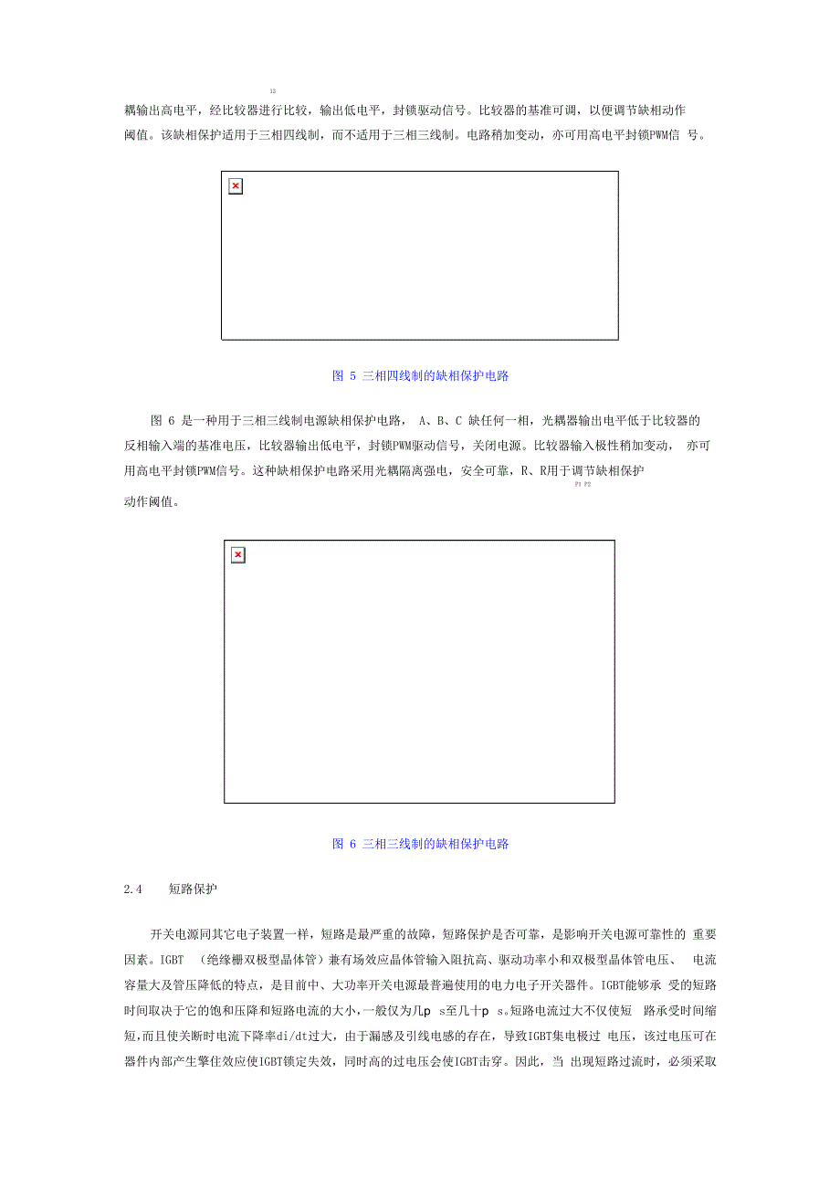 开关电源保护电路_第4页