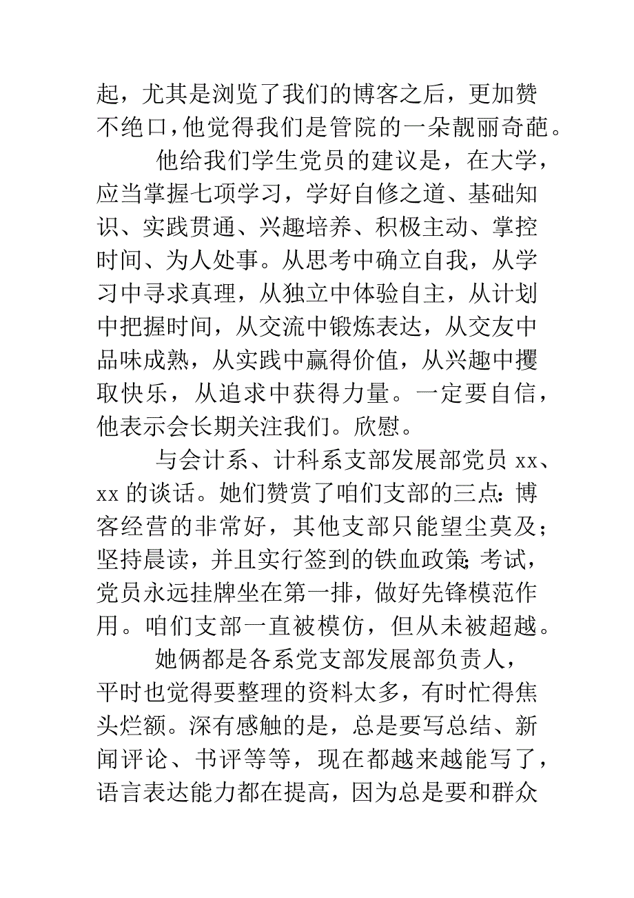 党员谈心总结-6.doc_第2页