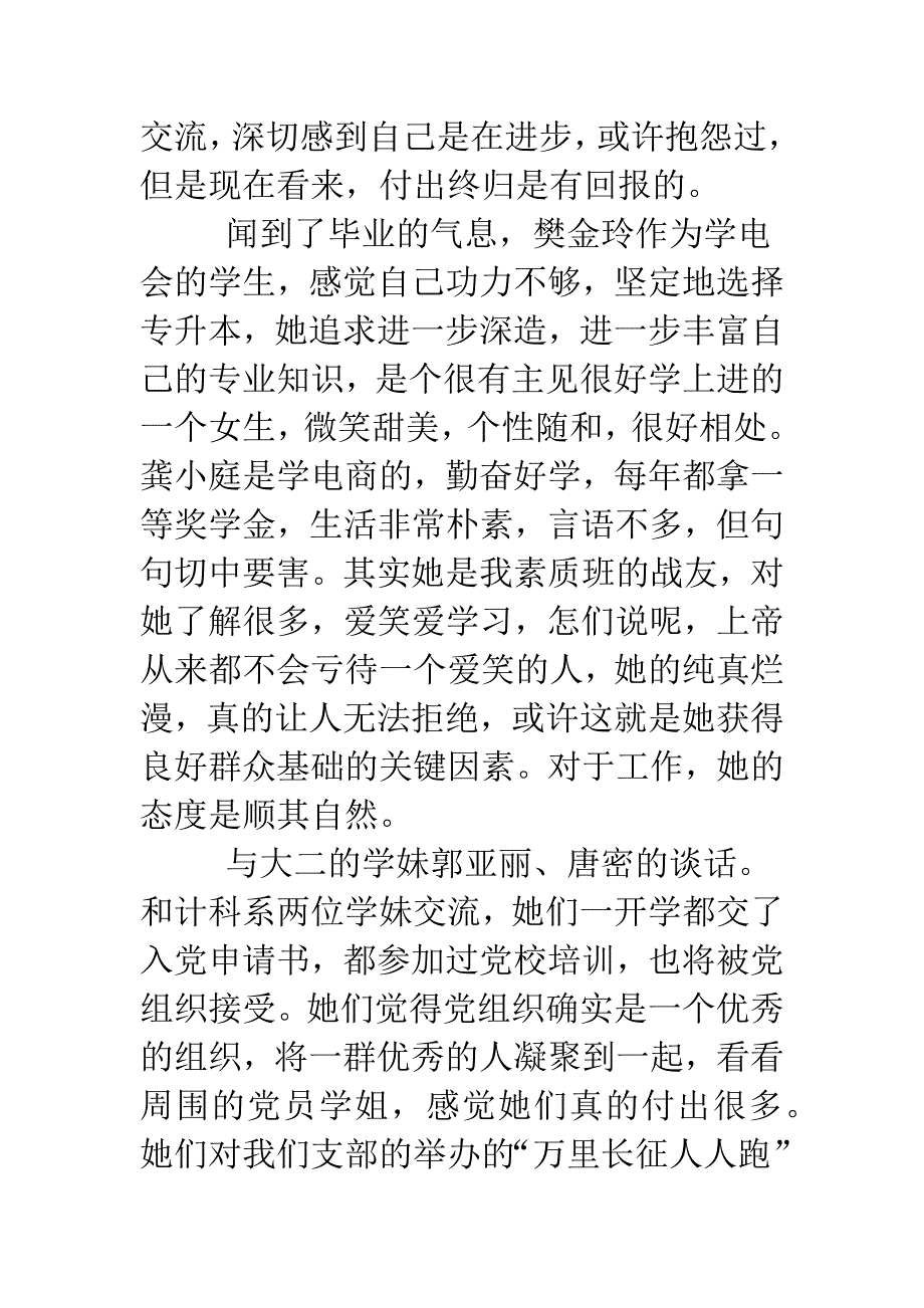 党员谈心总结-6.doc_第3页