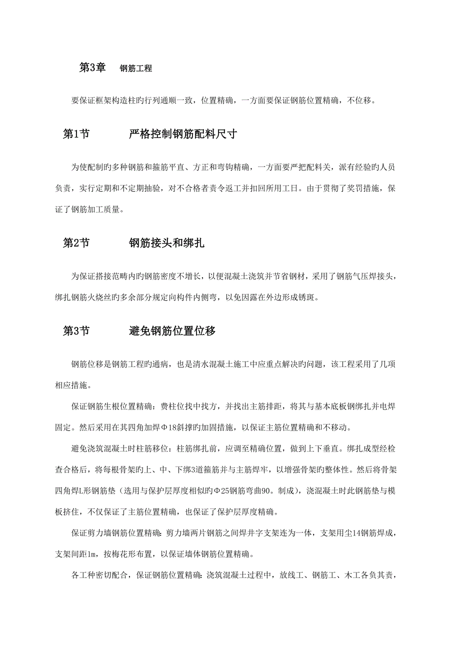 大型框架剪力墙结构清水混凝土综合施工重点技术_第2页