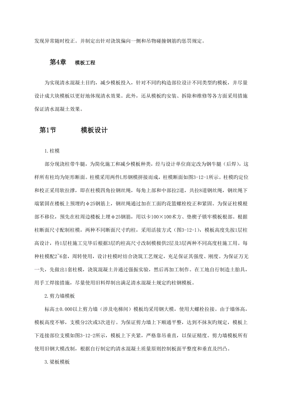 大型框架剪力墙结构清水混凝土综合施工重点技术_第3页