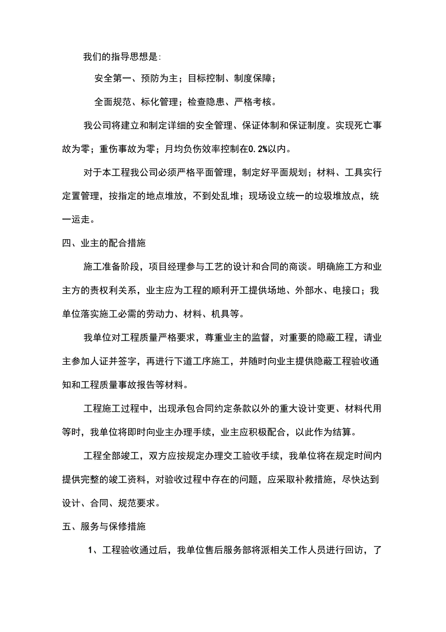 XX中转站污水处理设计方案_第2页