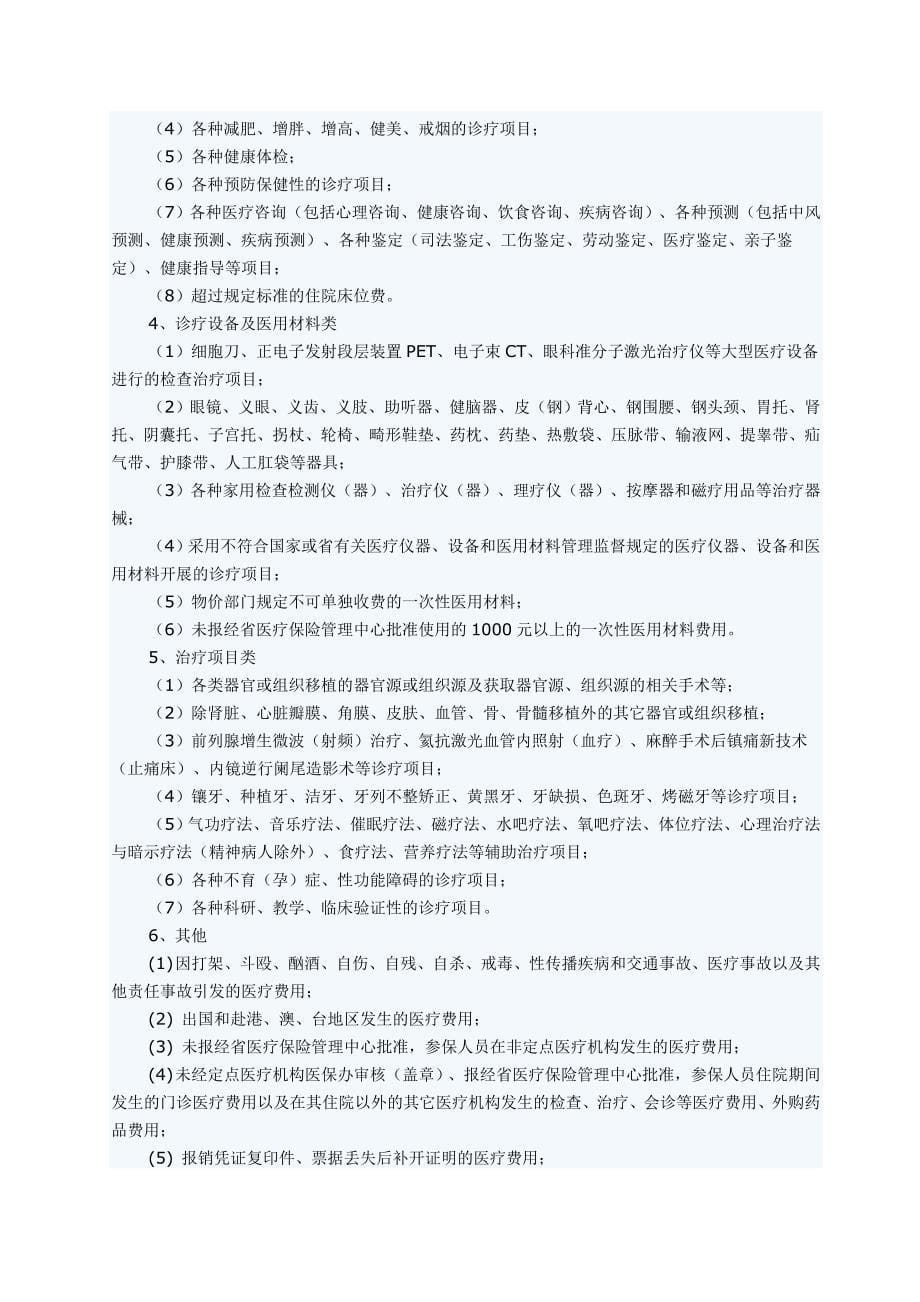 河北省省直职工基本医疗保险基本知识汇总_第5页