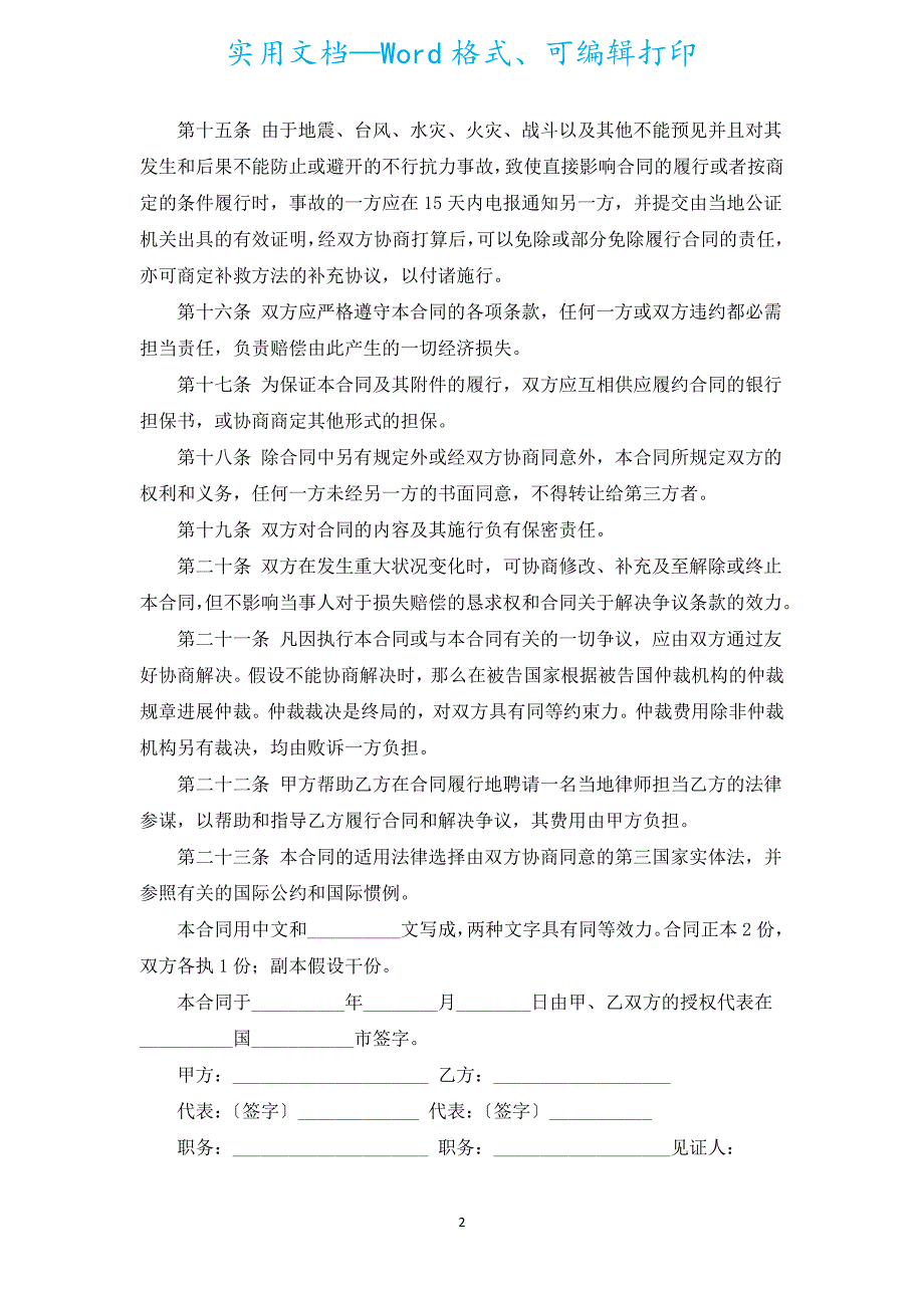 中外劳务合作合同范本（通用10篇）.docx_第2页