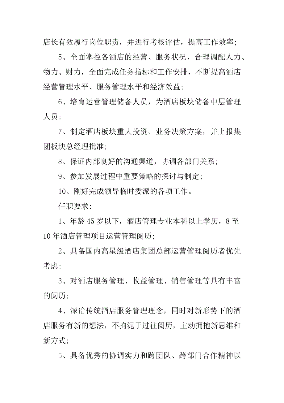 2023年酒店会所经理岗位职责4篇_第2页