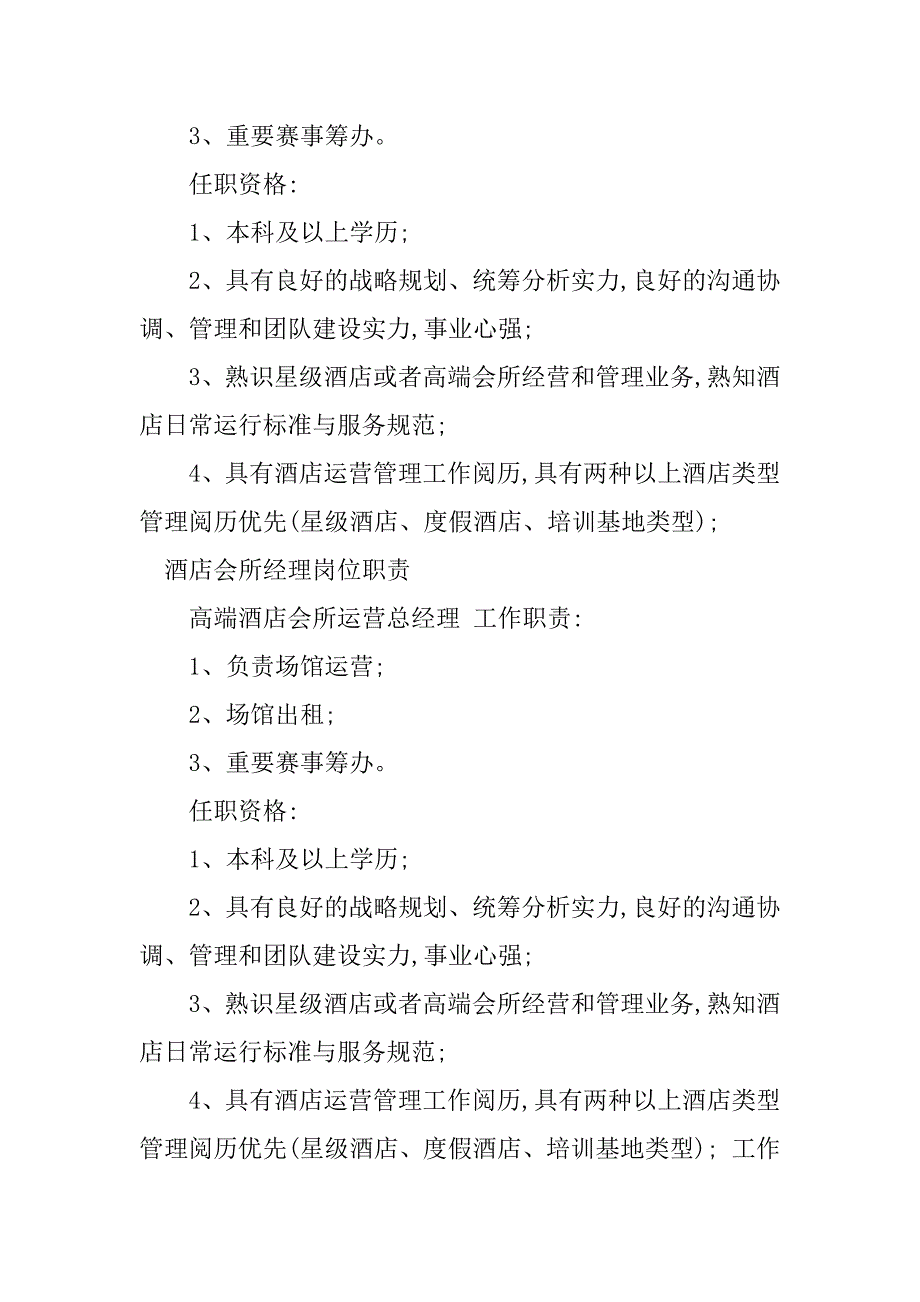 2023年酒店会所经理岗位职责4篇_第4页