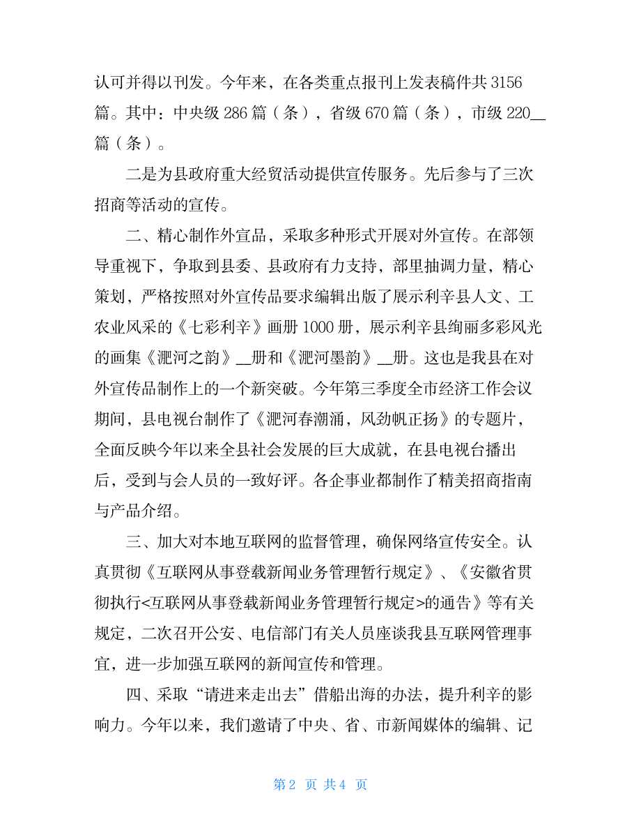 2023年外宣个人全面汇总归纳 县外宣工作全面汇总归纳_第2页