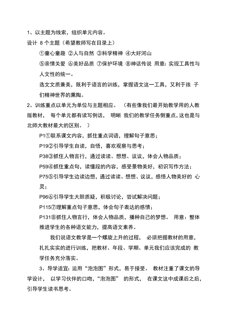 三年S版上教材培训_第3页