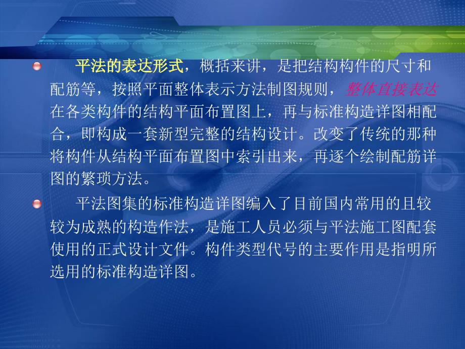 钢筋混凝土平面表示方法讲座_第3页