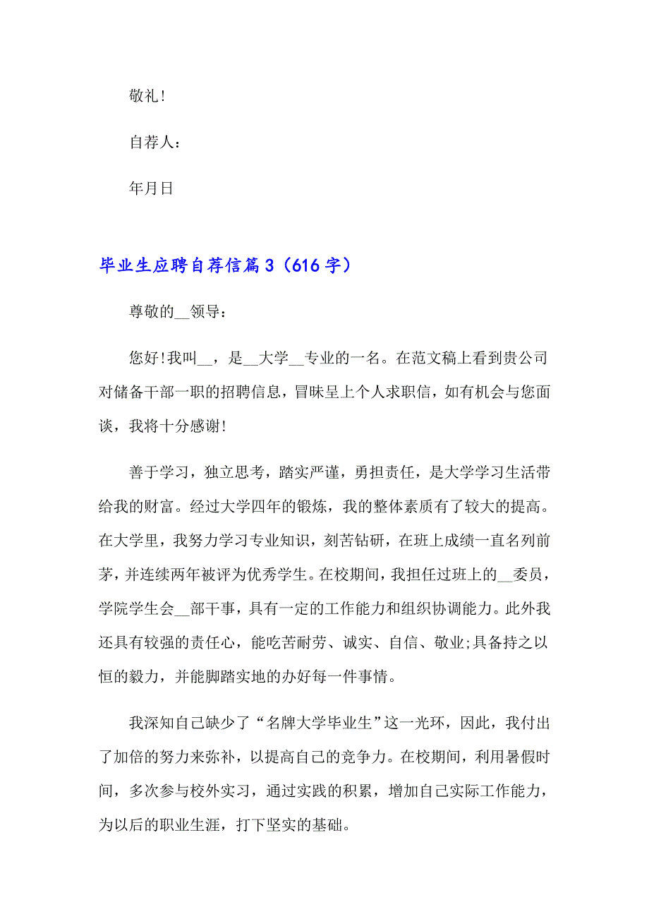 毕业生应聘自荐信范文锦集9篇_第4页