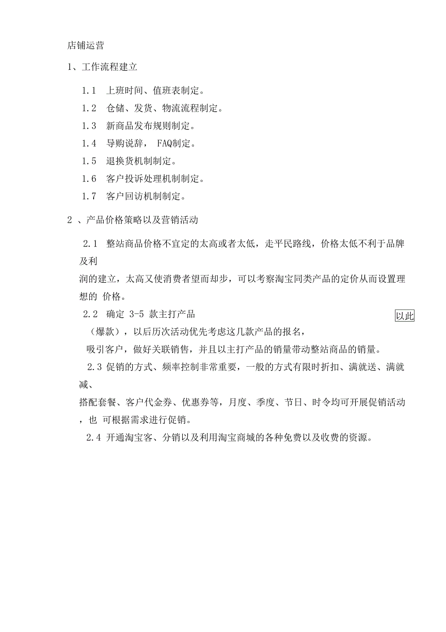 淘宝店铺运营计划_第4页