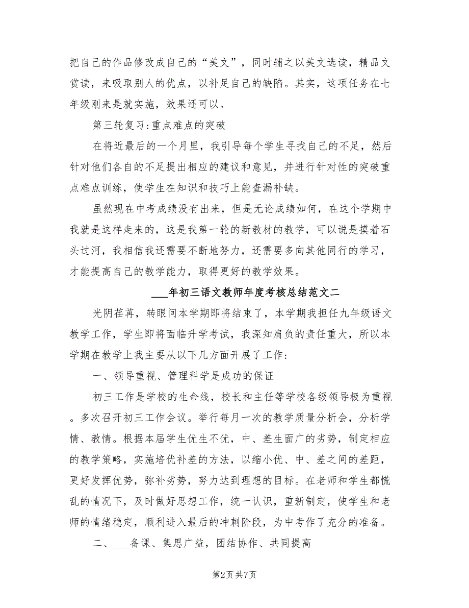 2022年初三语文教师年度考核总结_第2页