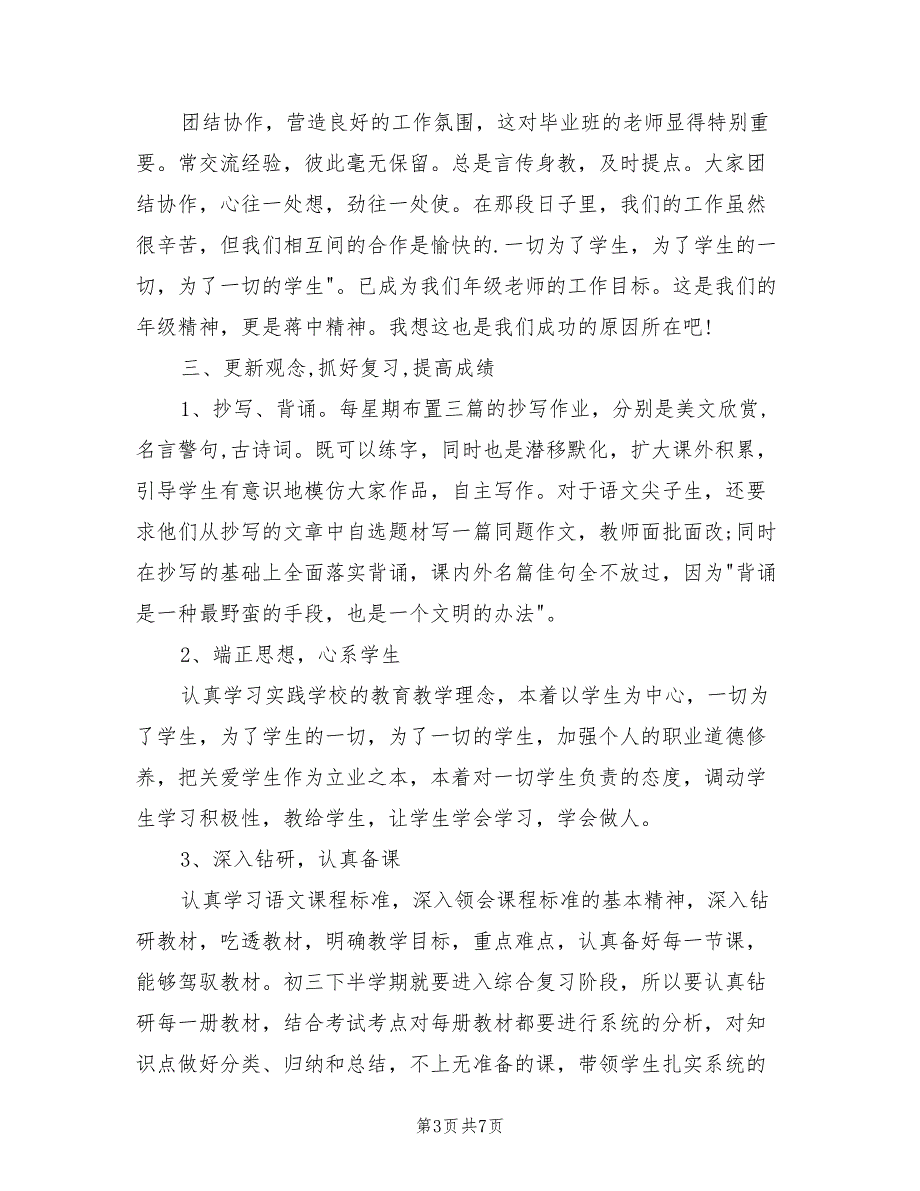 2022年初三语文教师年度考核总结_第3页