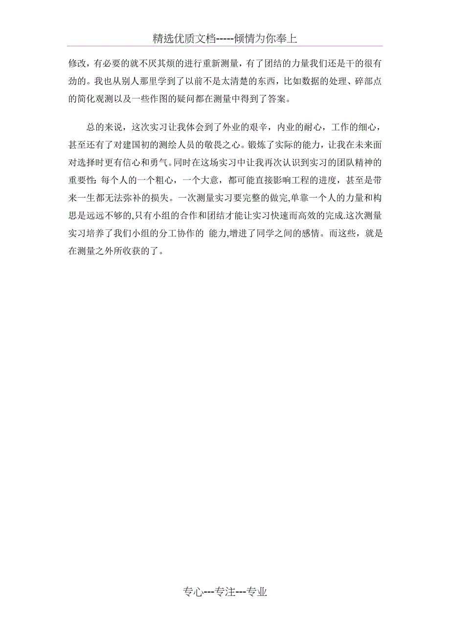 工程测量员社会实践报告_第4页