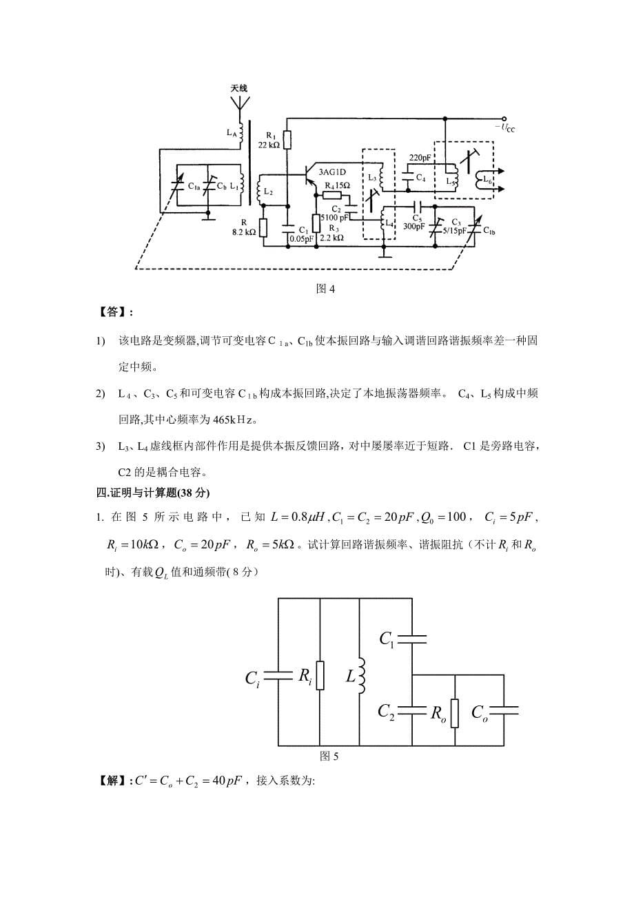 华南理工大学--通信电子线路试卷及答案_第5页