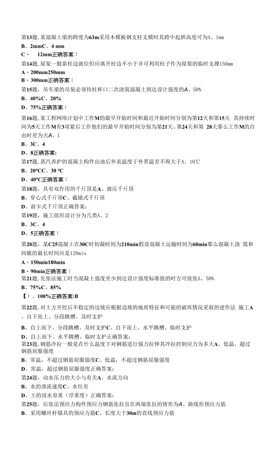 22春天津大学《建筑施工》在线作业二.docx_第2页