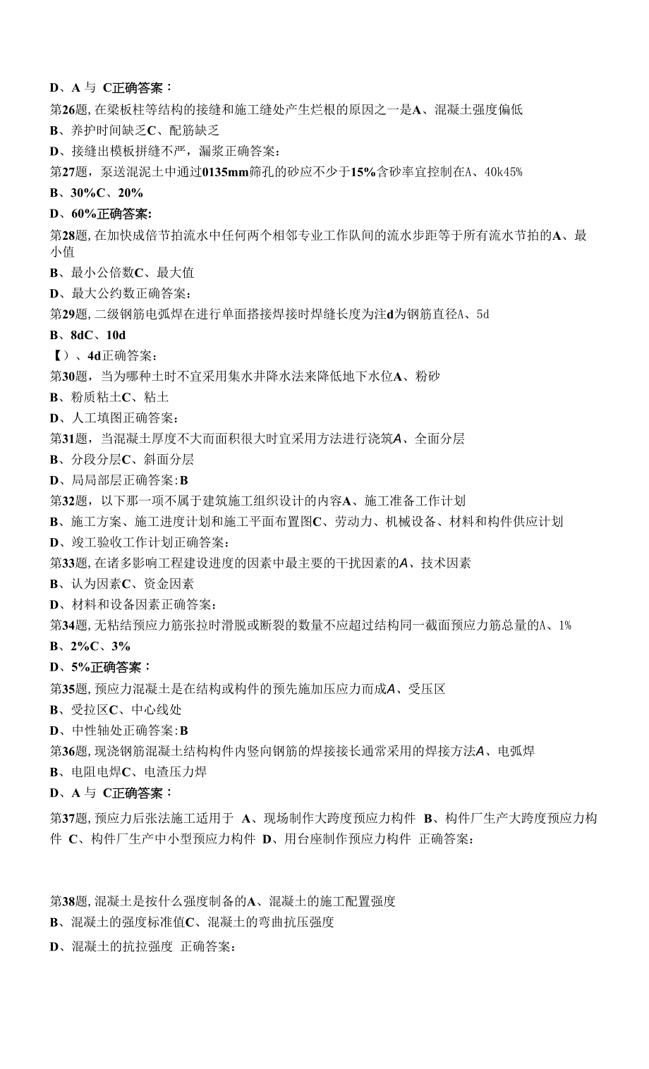 22春天津大学《建筑施工》在线作业二.docx_第3页