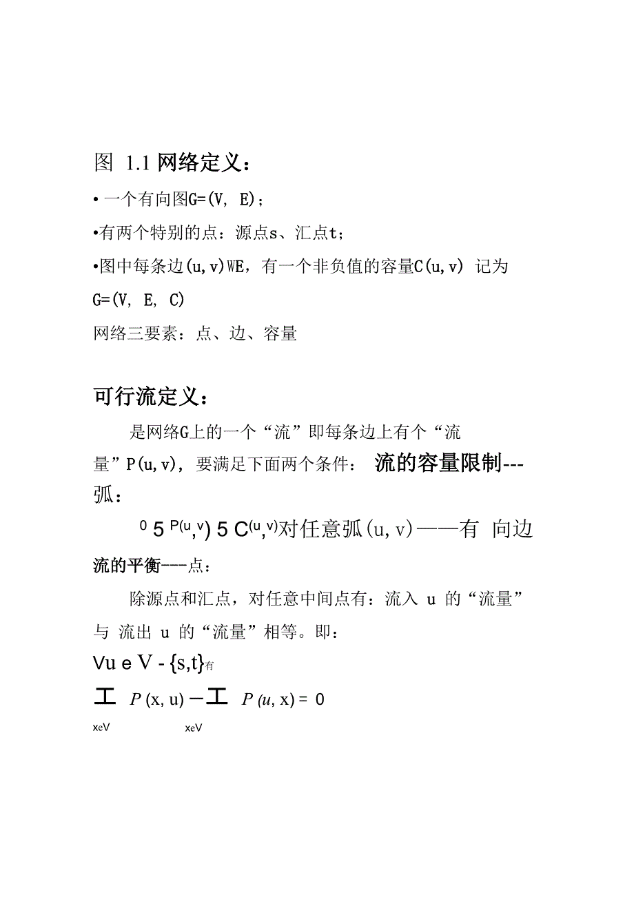 最大流在信息学竞赛中应用的一个模型_第2页