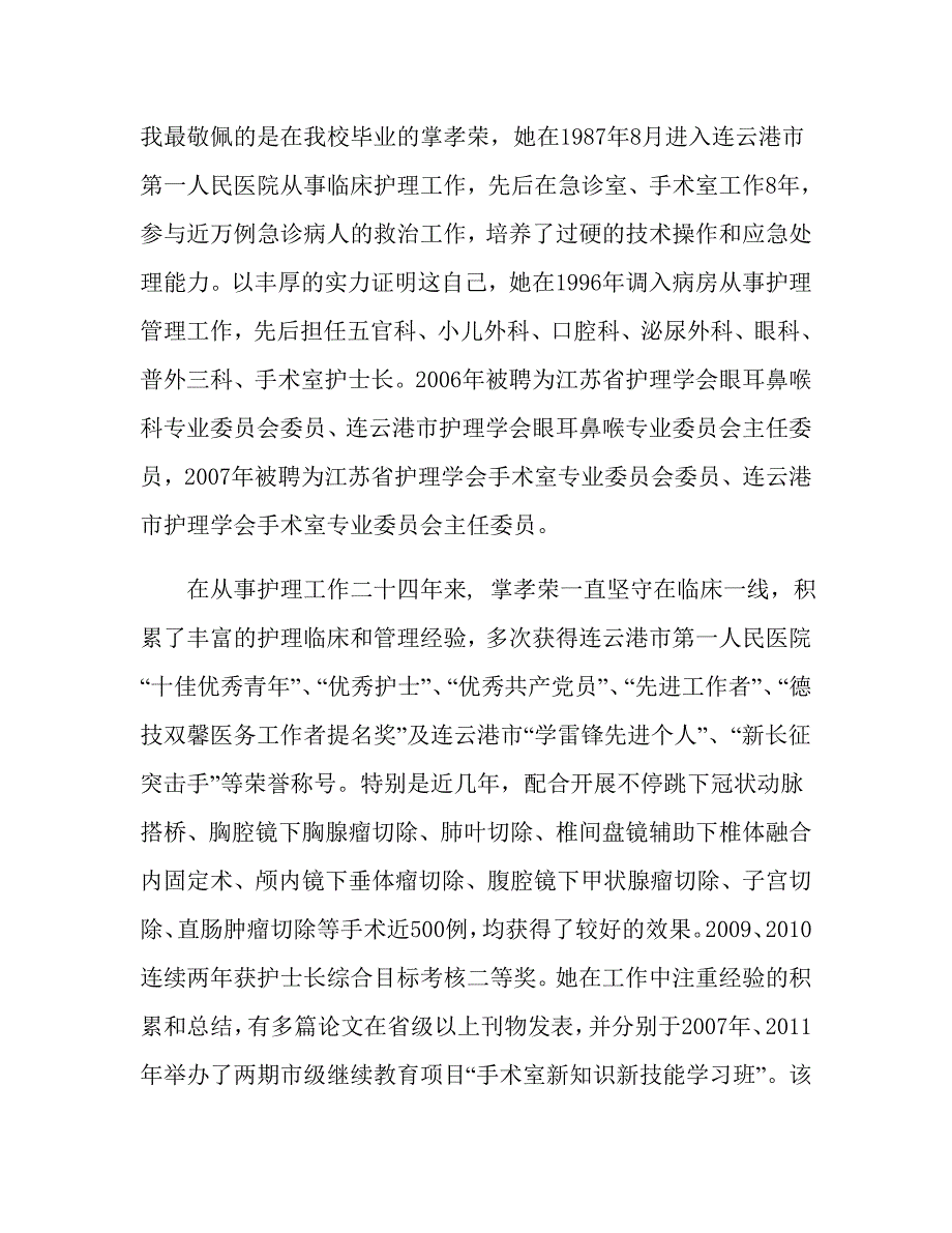 读成才典型,树人生理想.doc_第3页