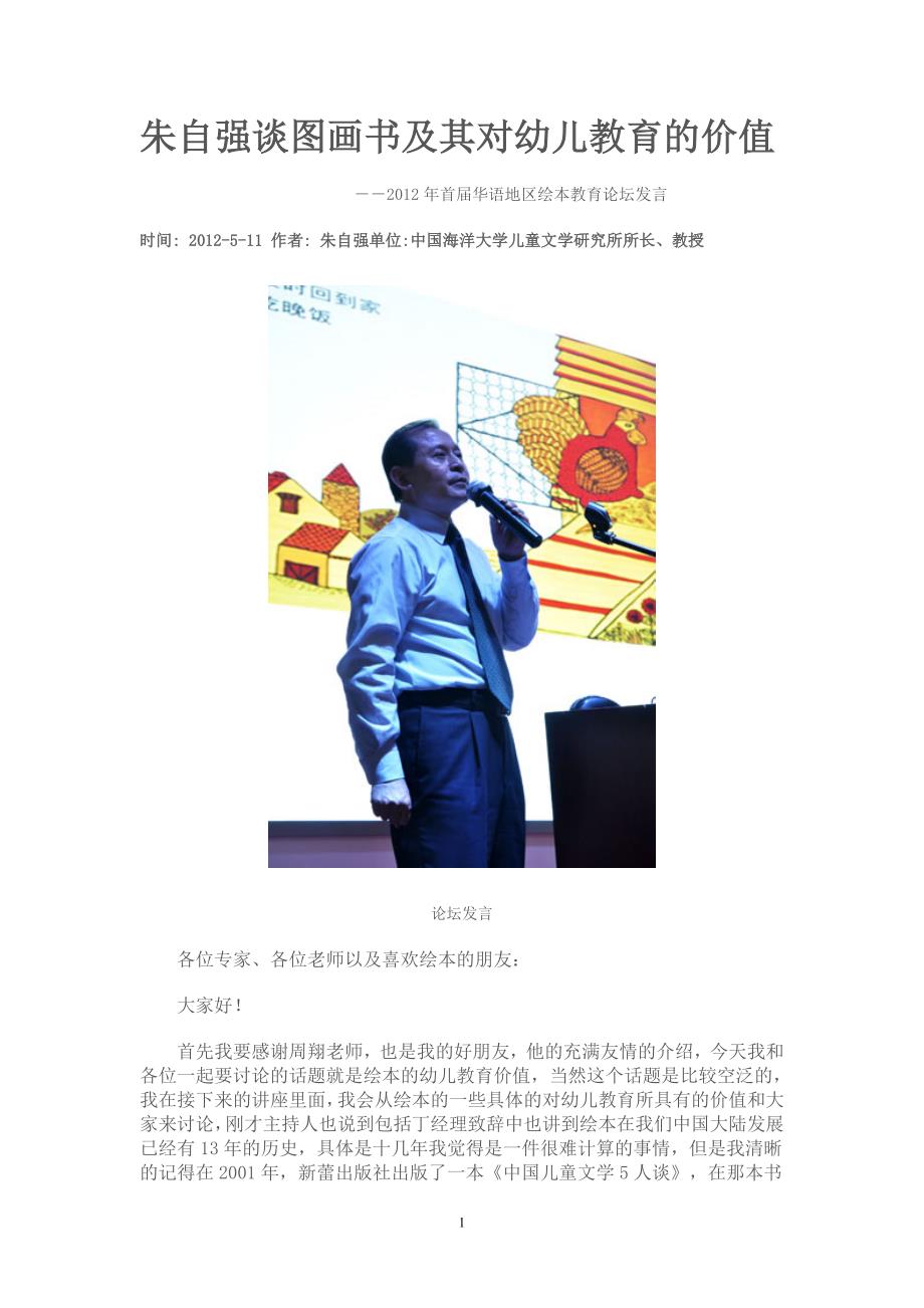 朱自强谈图画书及其对幼儿教育的价值.doc_第1页