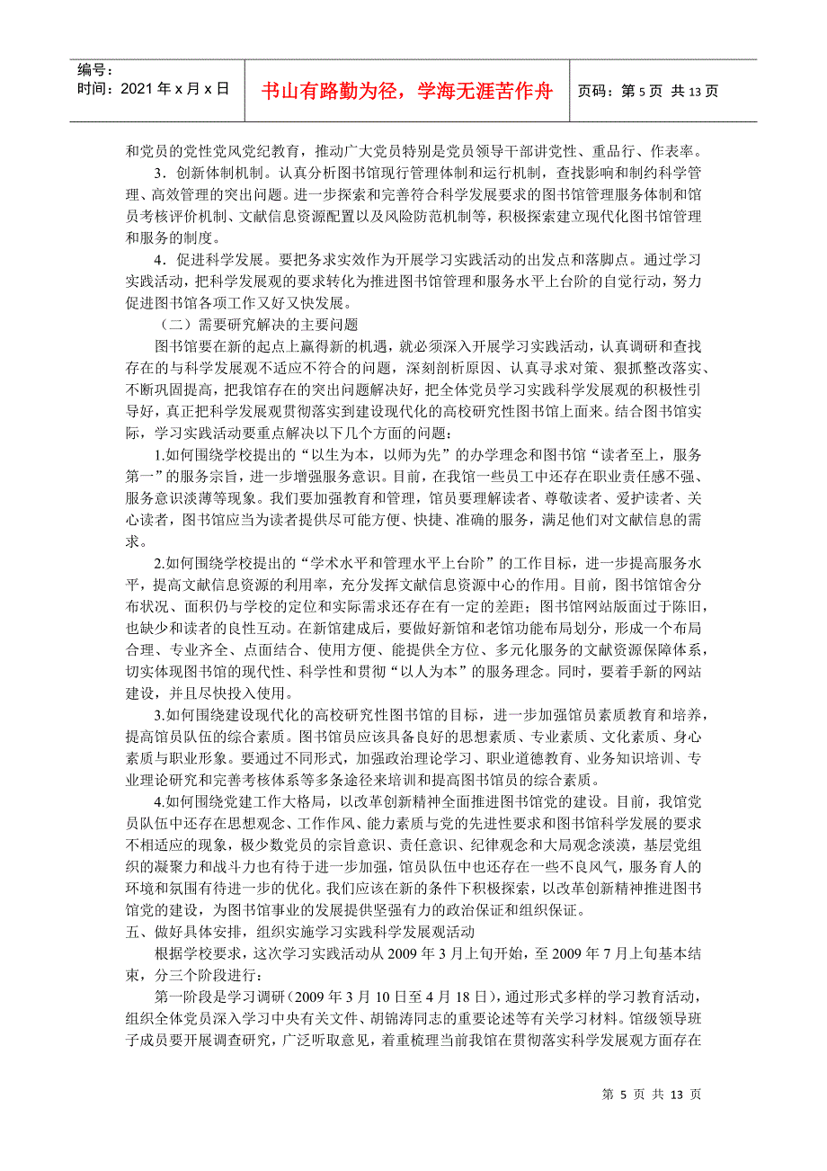 第二党支部组织党员集中检测学习科学发展观_第5页