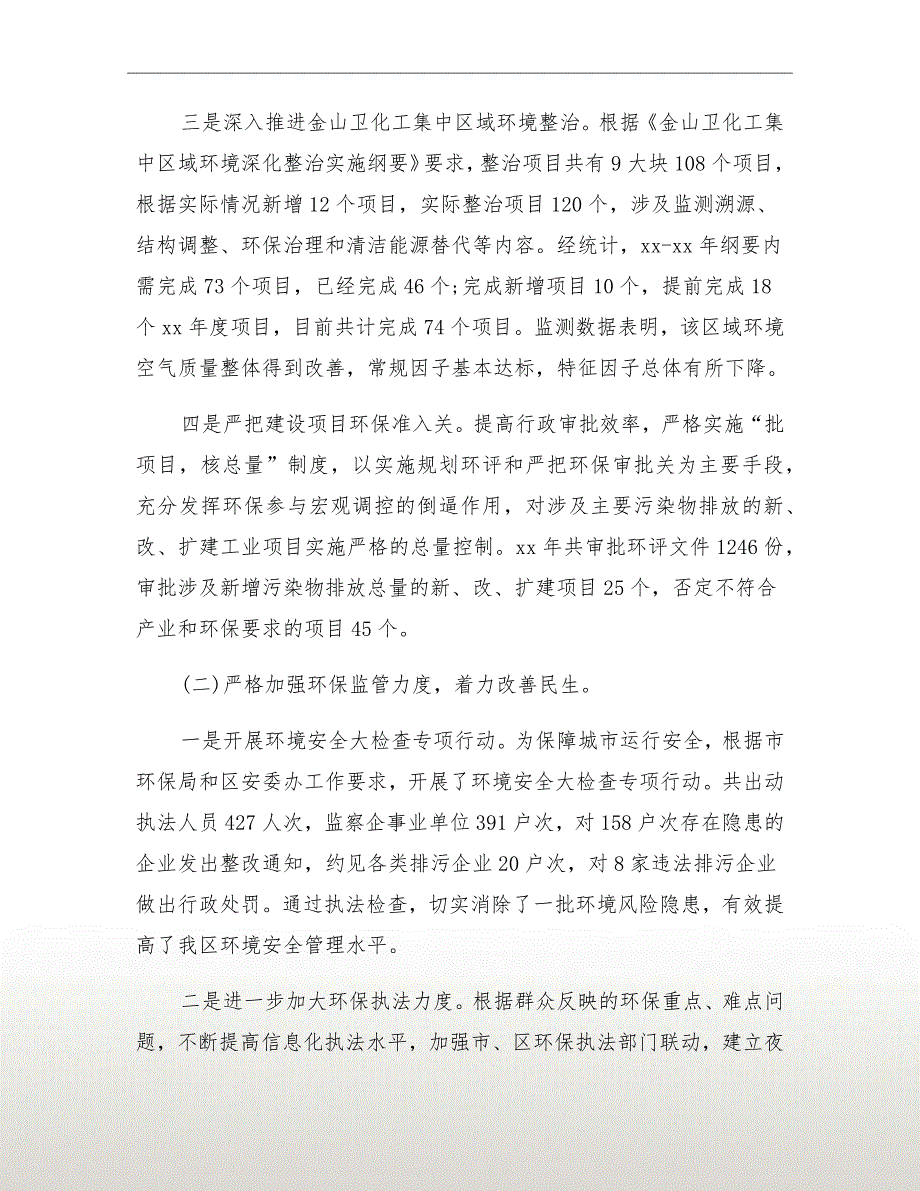 区环保局年终工作总结与计划_第3页