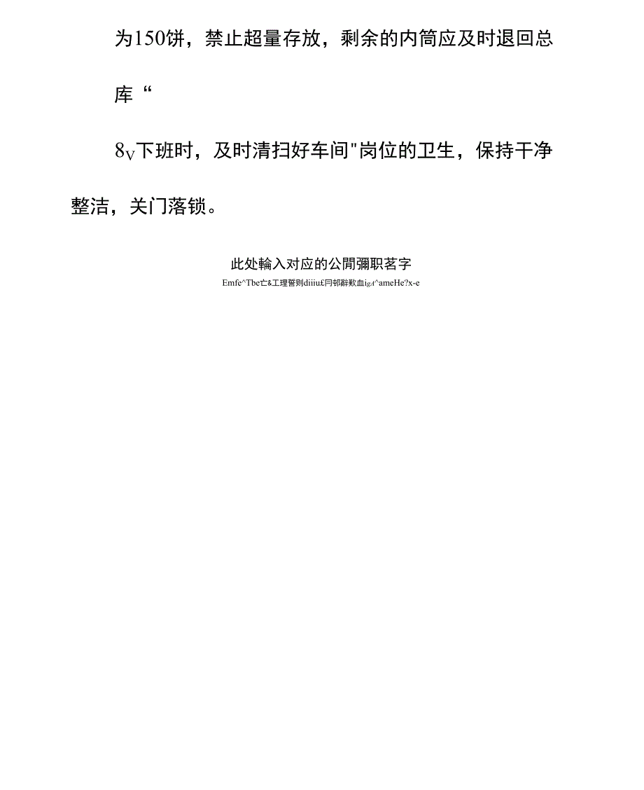 组装车间安全操作规程正式样本_第3页