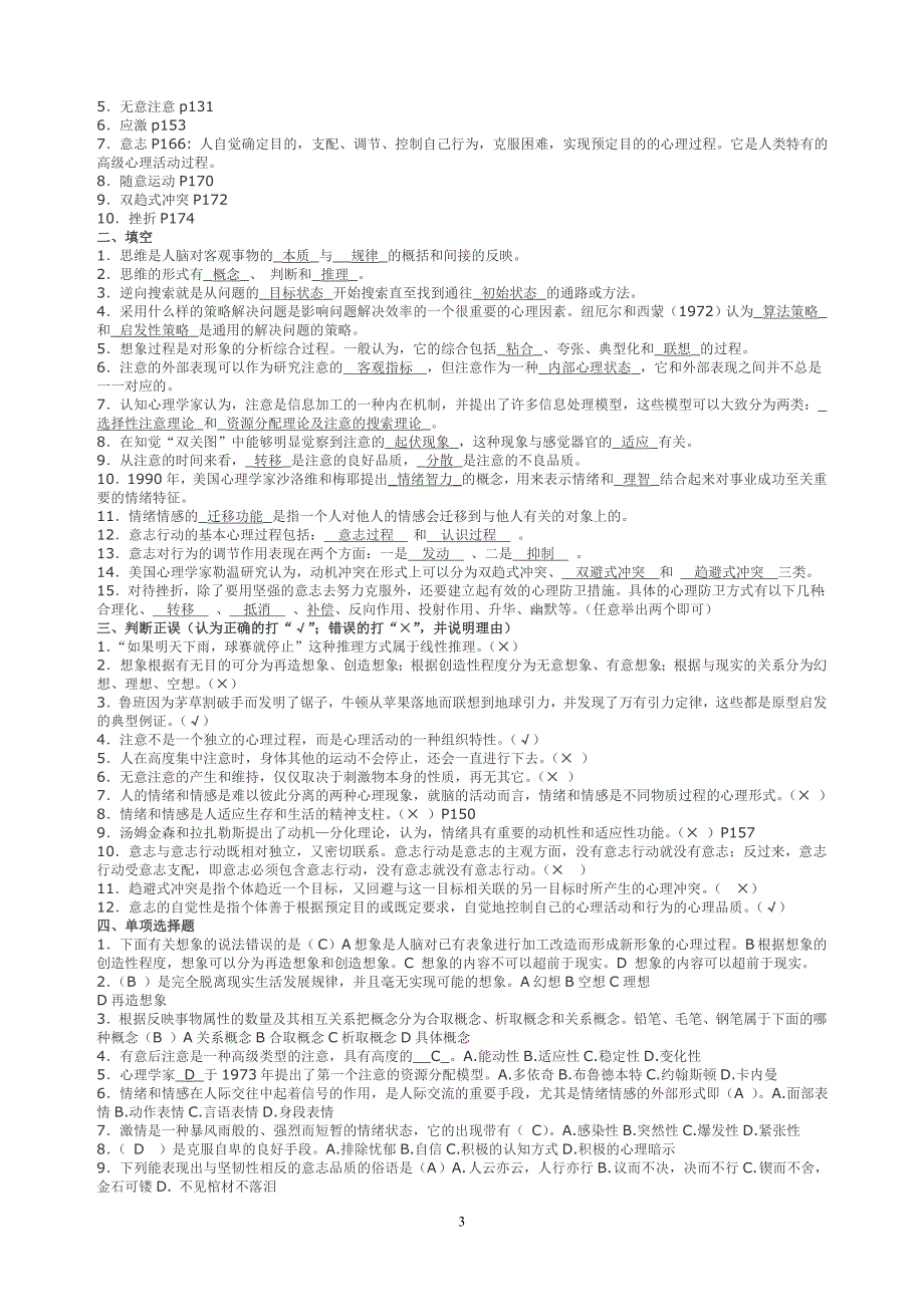 《心理学》(《实用心理学》作业答案.doc_第3页