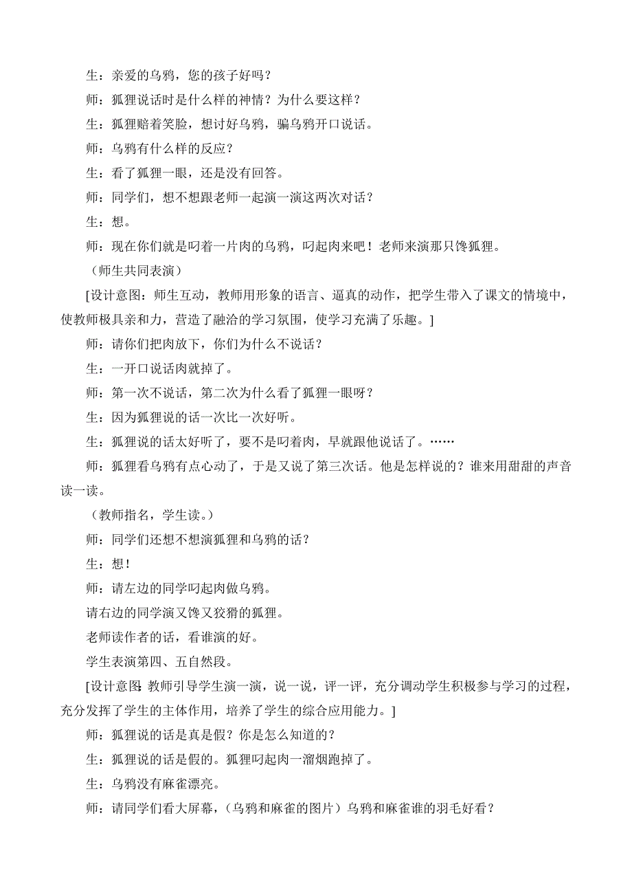 《狐狸和乌鸦》教学案例_第4页