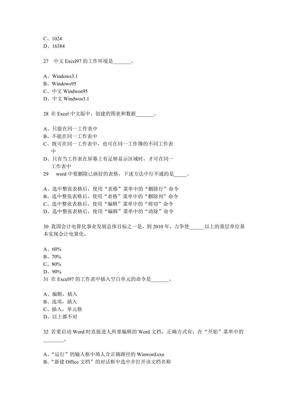 1在Excel97中为了在屏幕上同时显示两个工作表的内容,可使用“窗口”菜单中的.doc_第5页