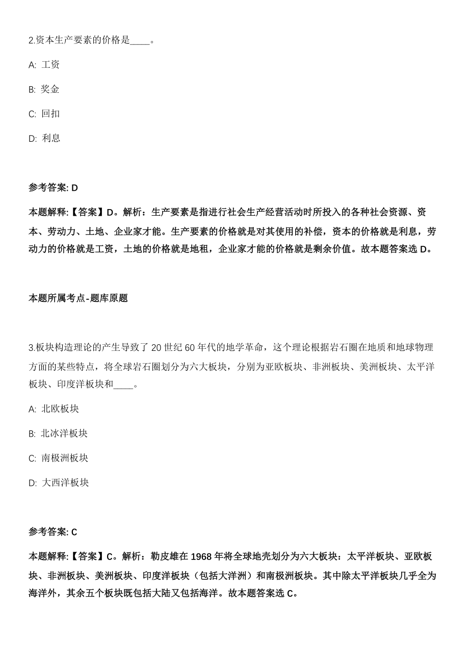 2022年湖南湘南幼儿师范高等专科学校招考聘用教师及专职辅导员模拟卷第五期（附答案带详解）_第2页