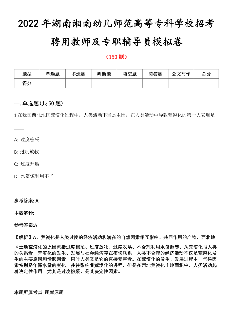 2022年湖南湘南幼儿师范高等专科学校招考聘用教师及专职辅导员模拟卷第五期（附答案带详解）
