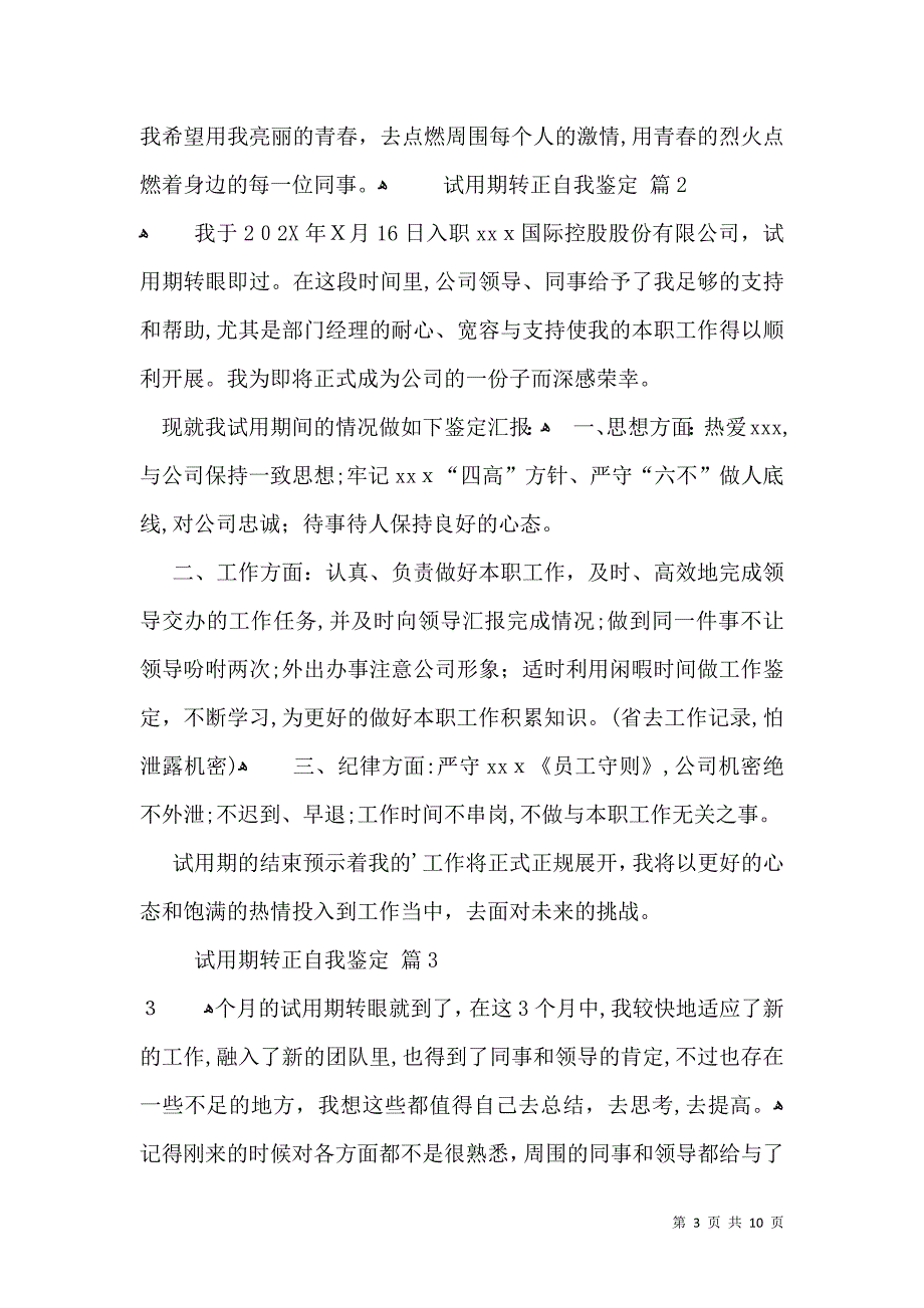 实用的试用期转正自我鉴定模板汇编6篇_第3页