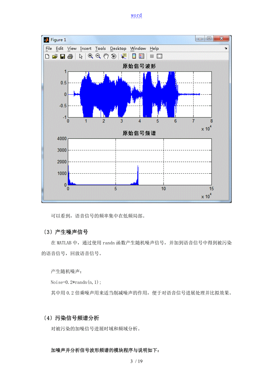 基于某MATLAB地有噪声地语音信号处理地课程设计_第3页