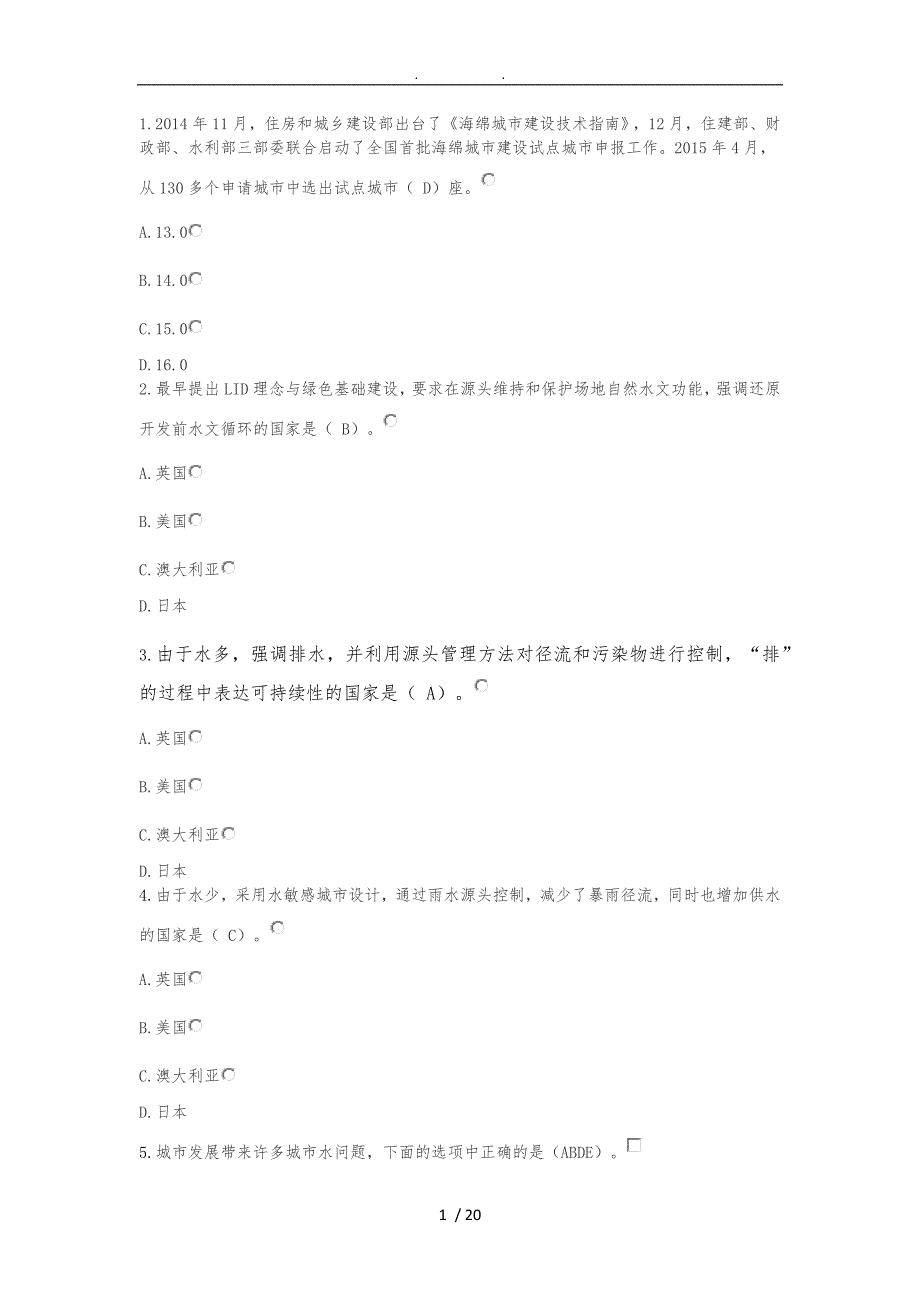 海绵城市习题集1_第1页