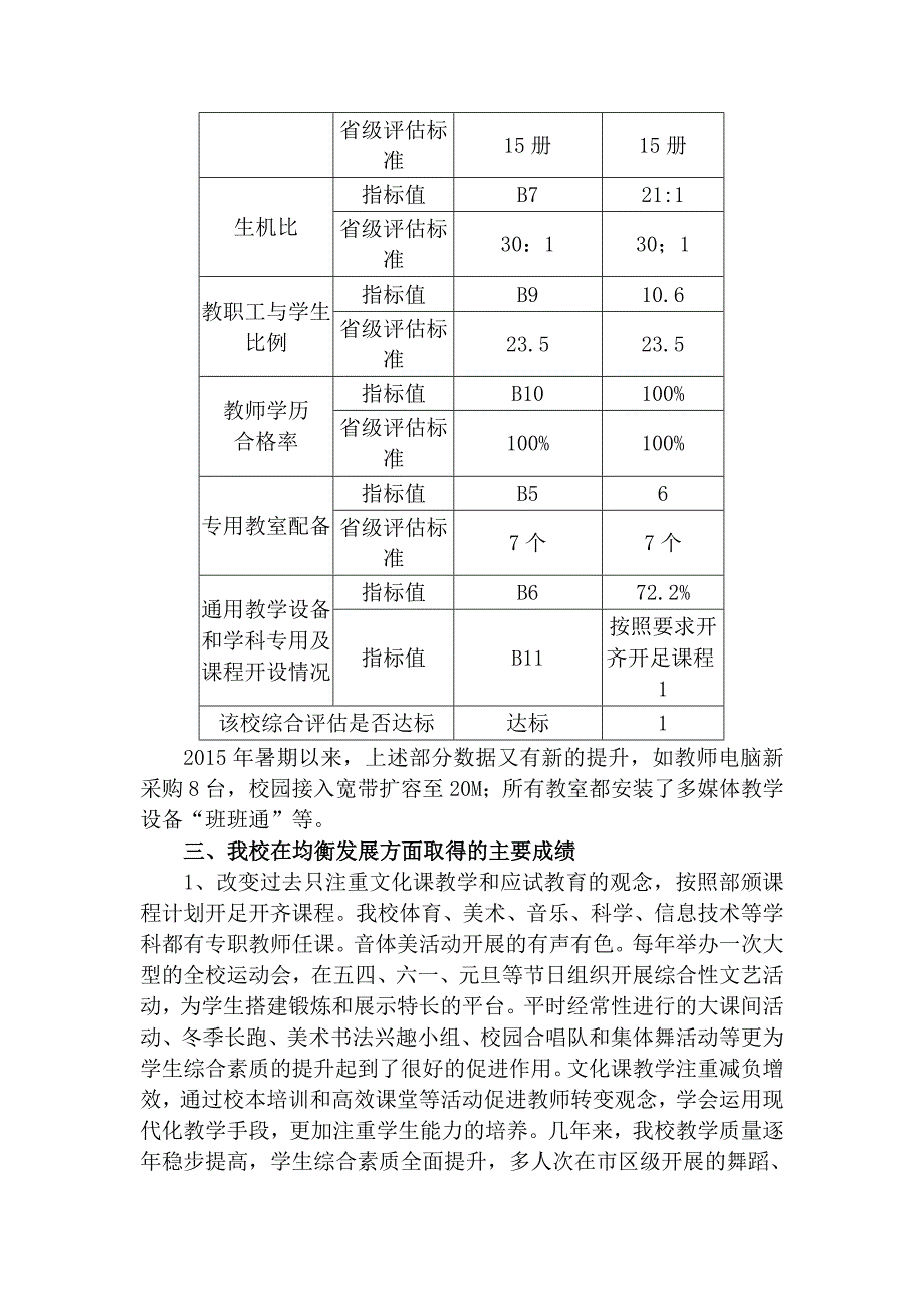 欧里学校均衡发展迎国检汇报材料.doc_第2页