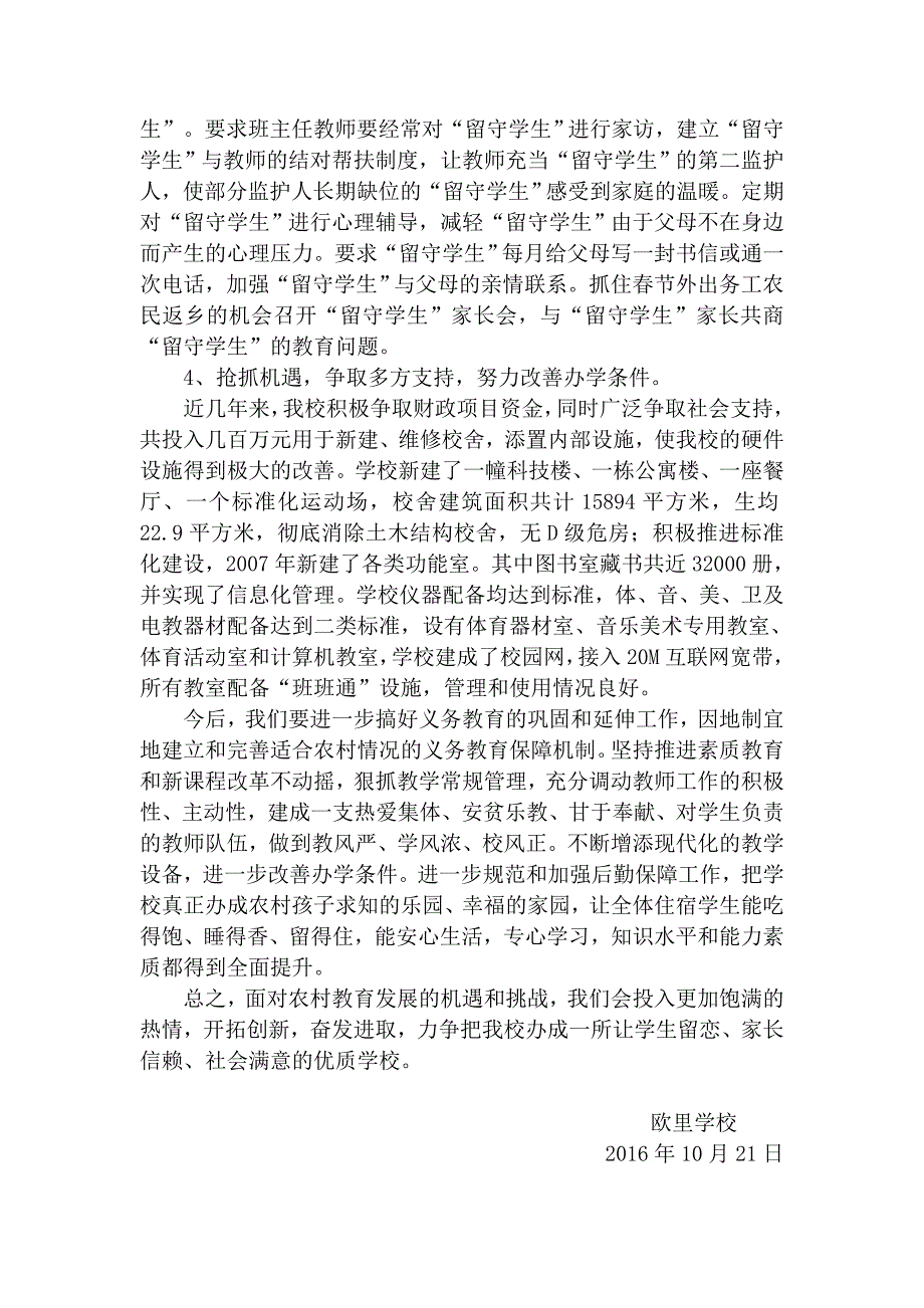 欧里学校均衡发展迎国检汇报材料.doc_第4页