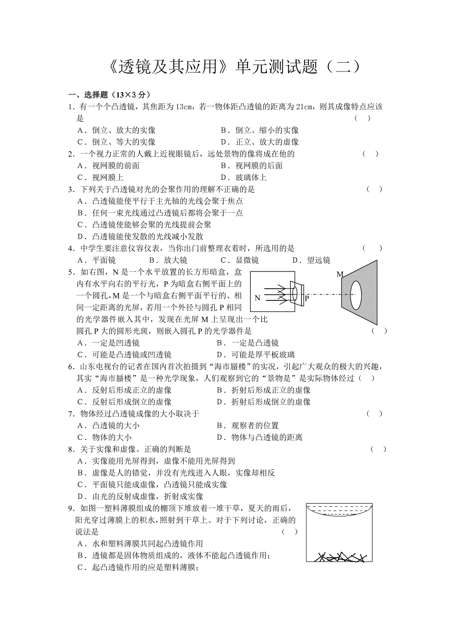 人教版《透镜及其应用》单元测试题(二)_第1页