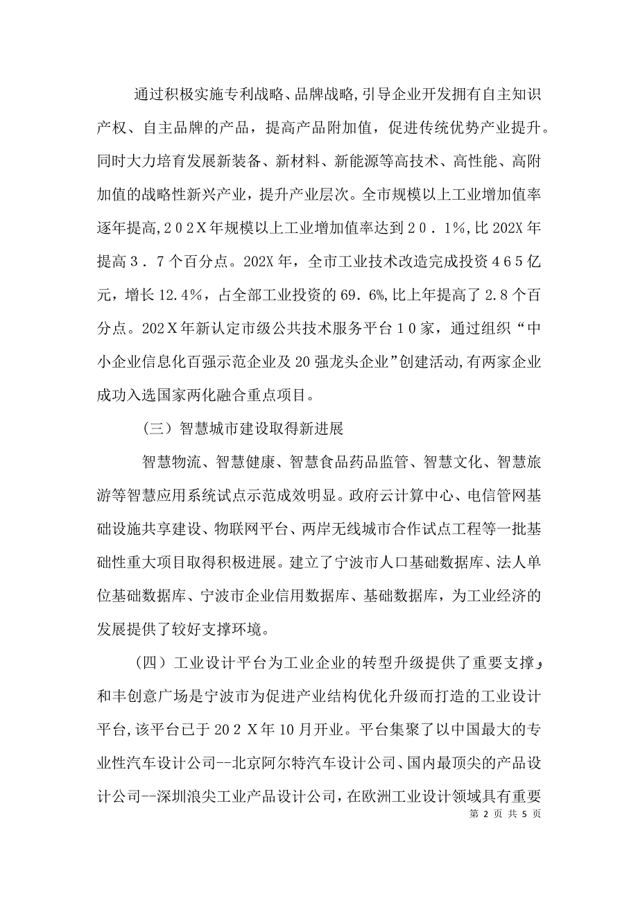 人在困境中怎样找出路中小工业企业转型升级的困境与出路_第2页