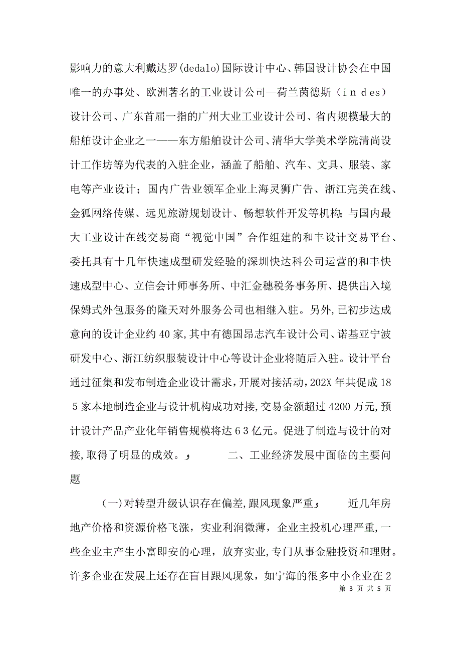 人在困境中怎样找出路中小工业企业转型升级的困境与出路_第3页