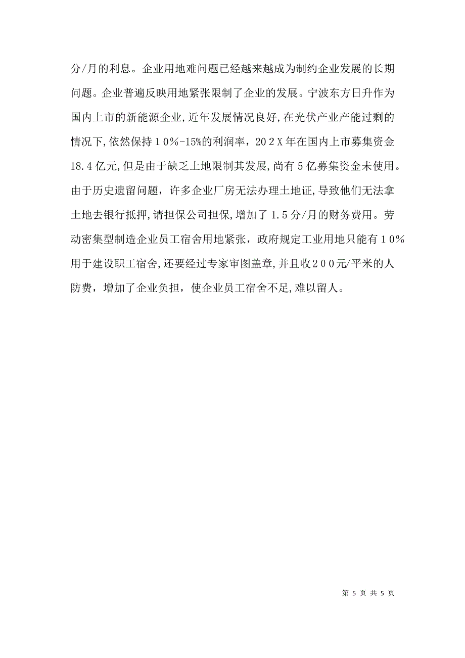 人在困境中怎样找出路中小工业企业转型升级的困境与出路_第5页