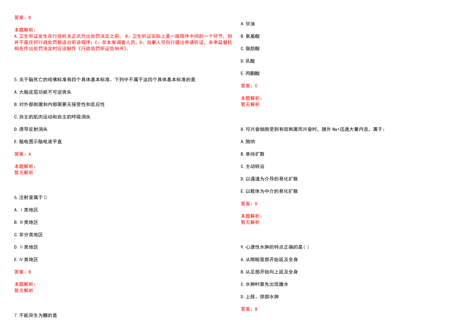 2022年09月广东佛山精神病治疗所招聘人员(一)笔试参考题库（答案解析）_第2页