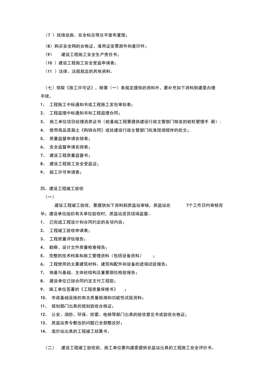 工业用地报建流程_第4页