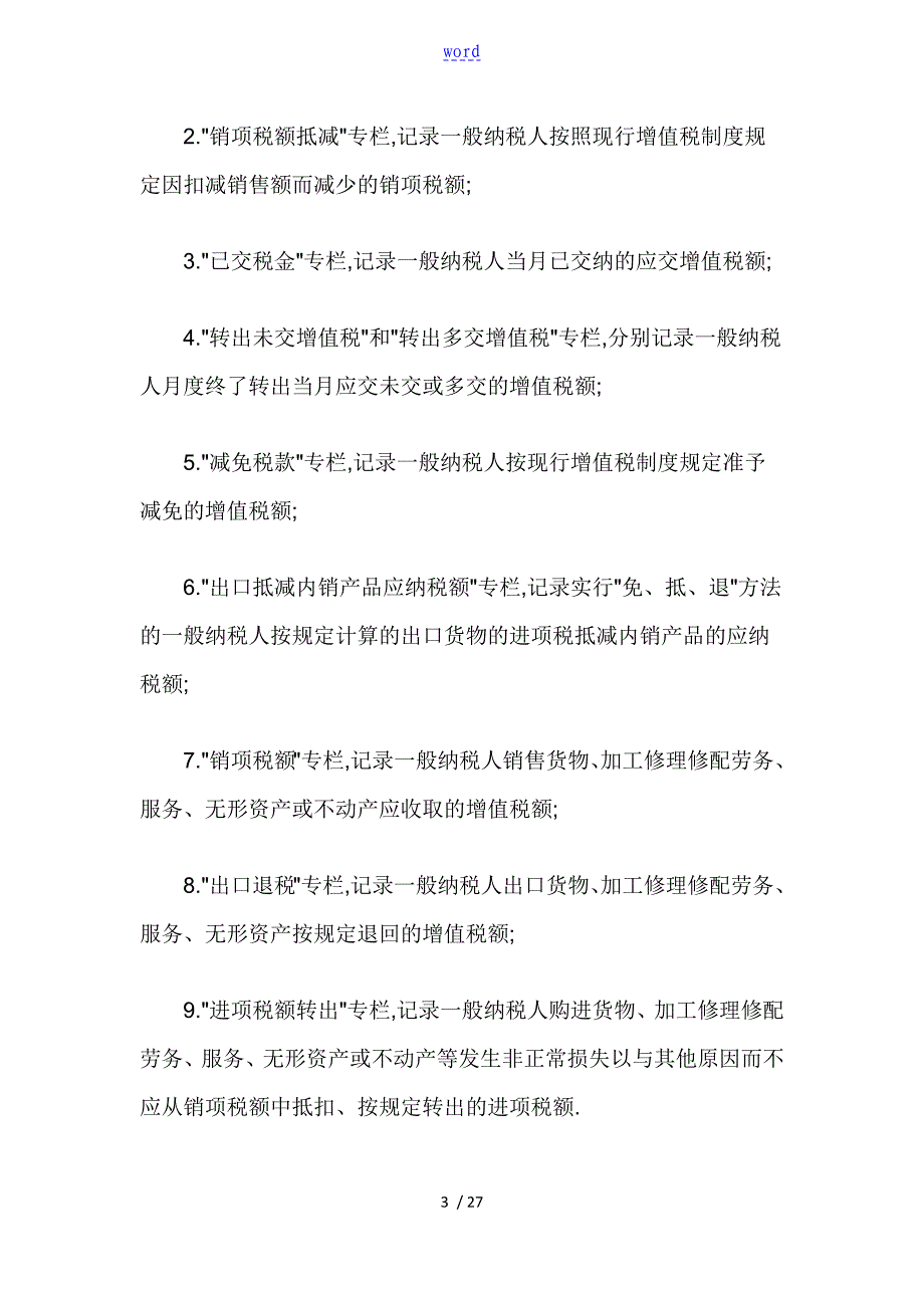 财会22号文及解读汇报_第3页