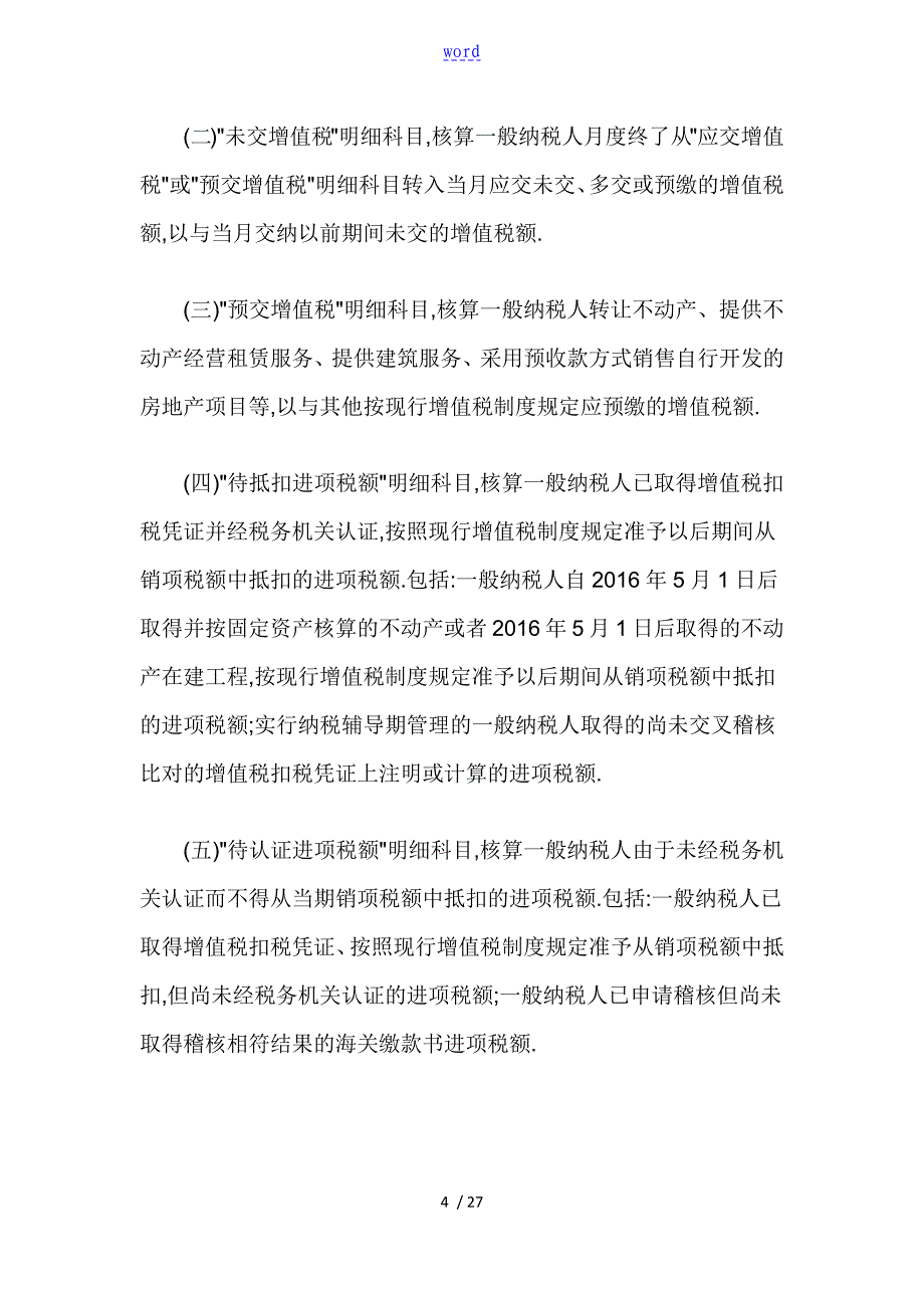 财会22号文及解读汇报_第4页